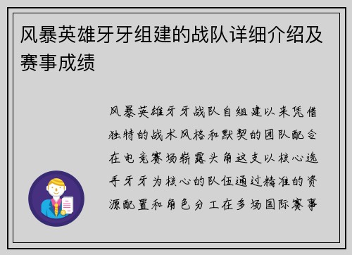 风暴英雄牙牙组建的战队详细介绍及赛事成绩