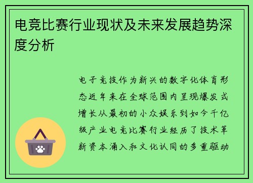 电竞比赛行业现状及未来发展趋势深度分析