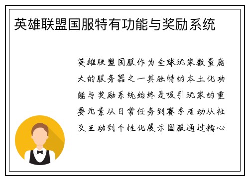 英雄联盟国服特有功能与奖励系统