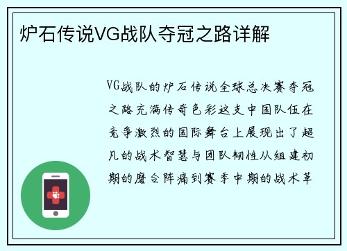 炉石传说VG战队夺冠之路详解